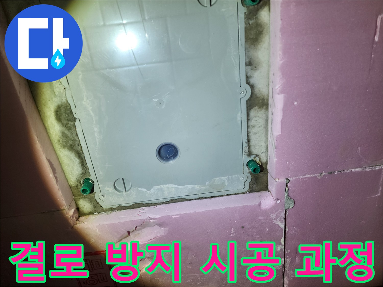 계양구 작전동 욕실 - 단열 시공 과정 공개