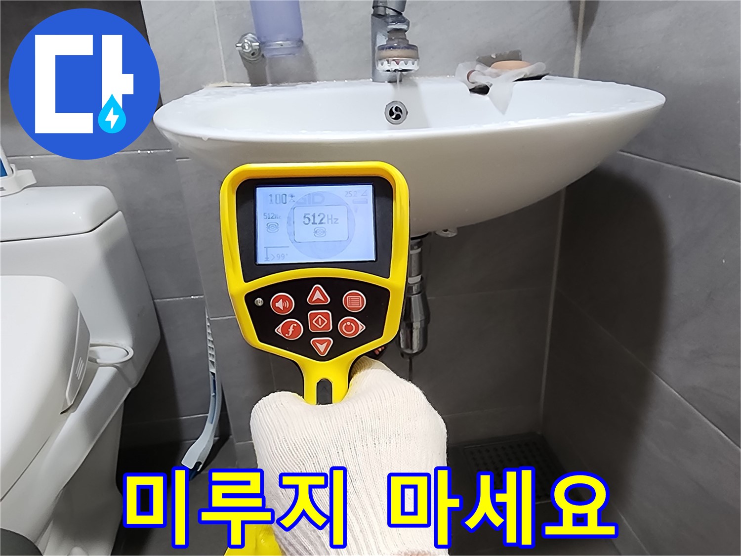 누수 해결 - 더 이상 미루지 말고 전문가에게 맡기세요