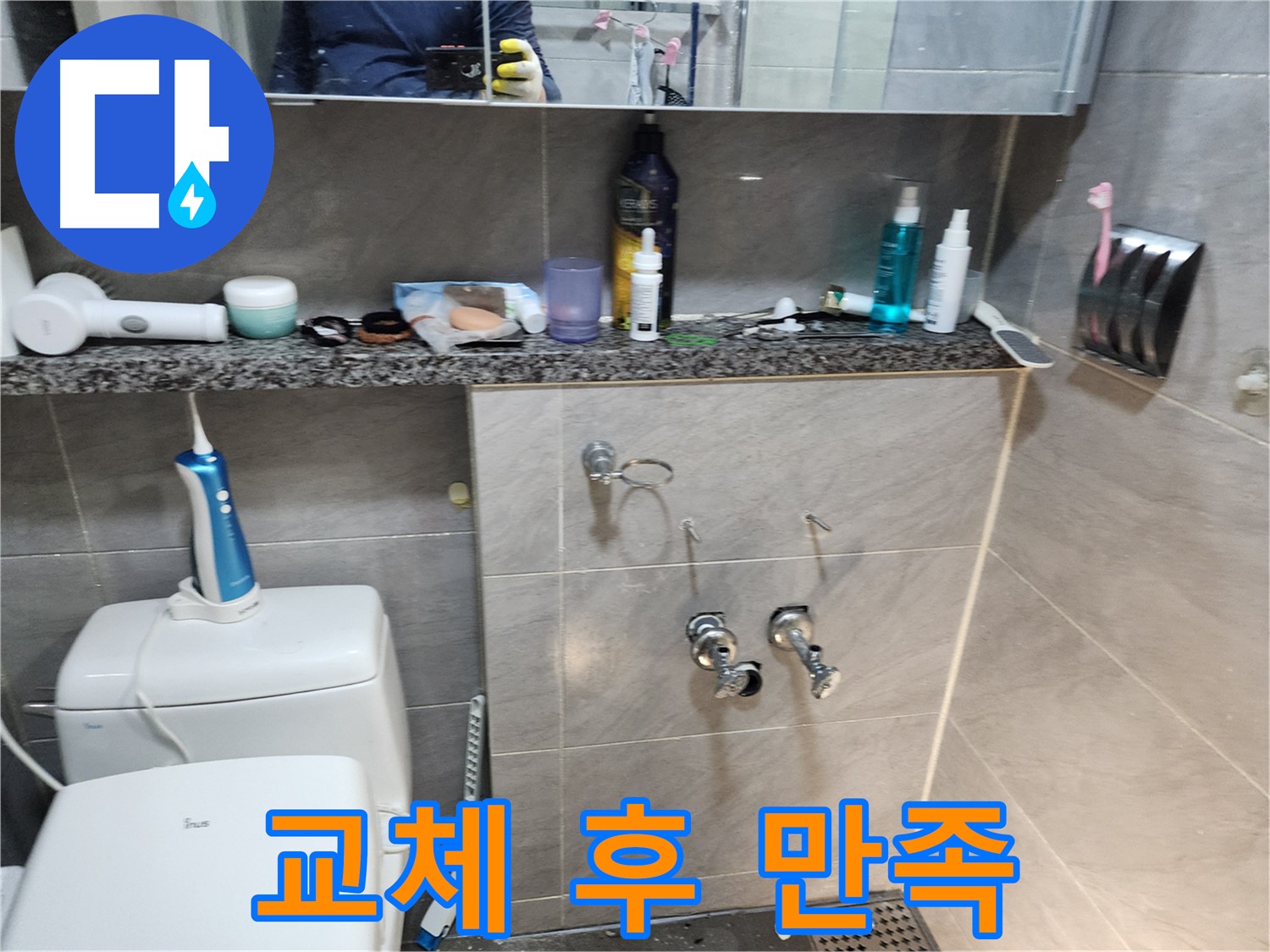 새 수전 교체 - 고객님 만족 후기