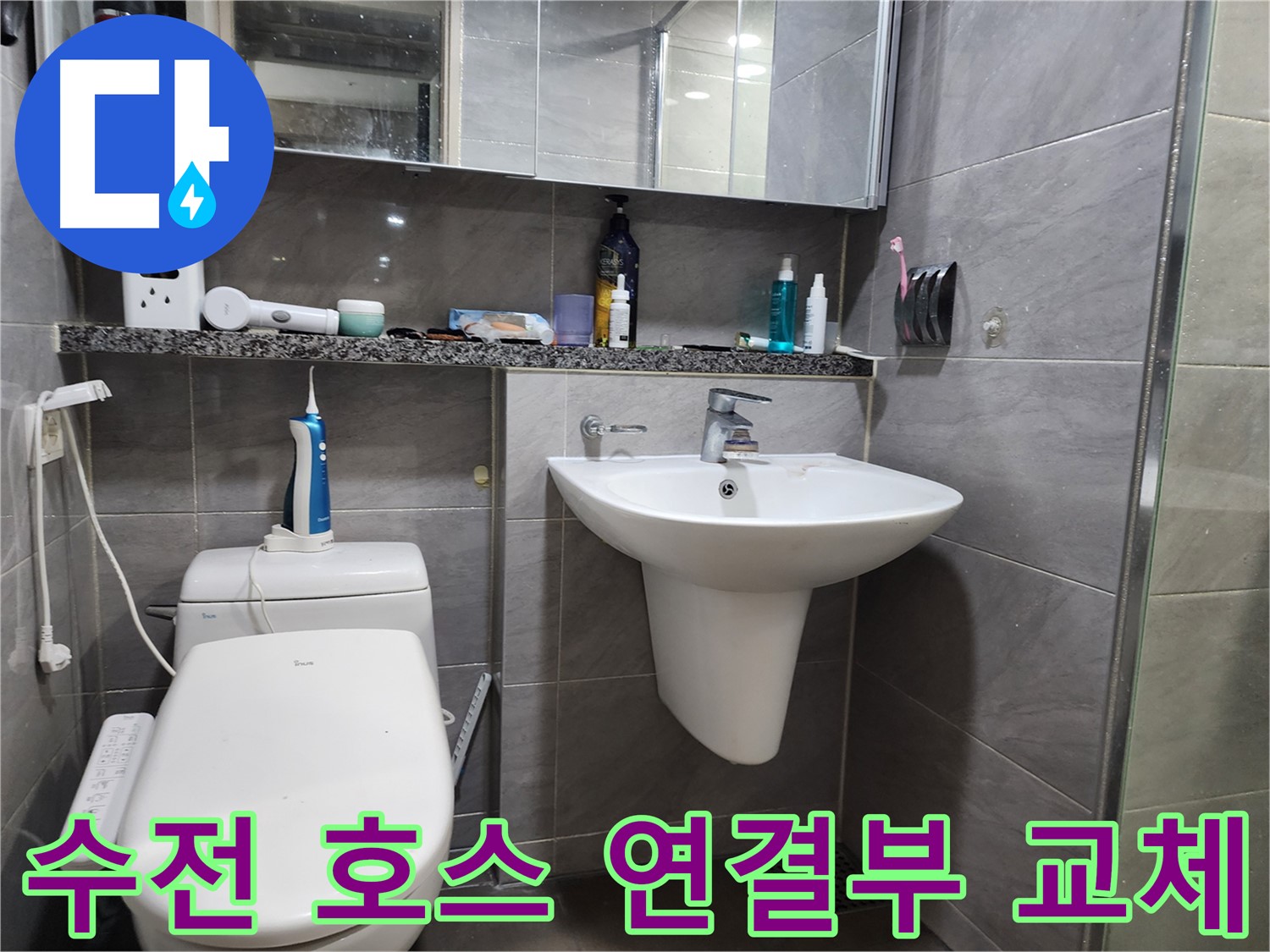 세면대 수전 샤워 호스 연결부 누수 - 새 호스로 교체