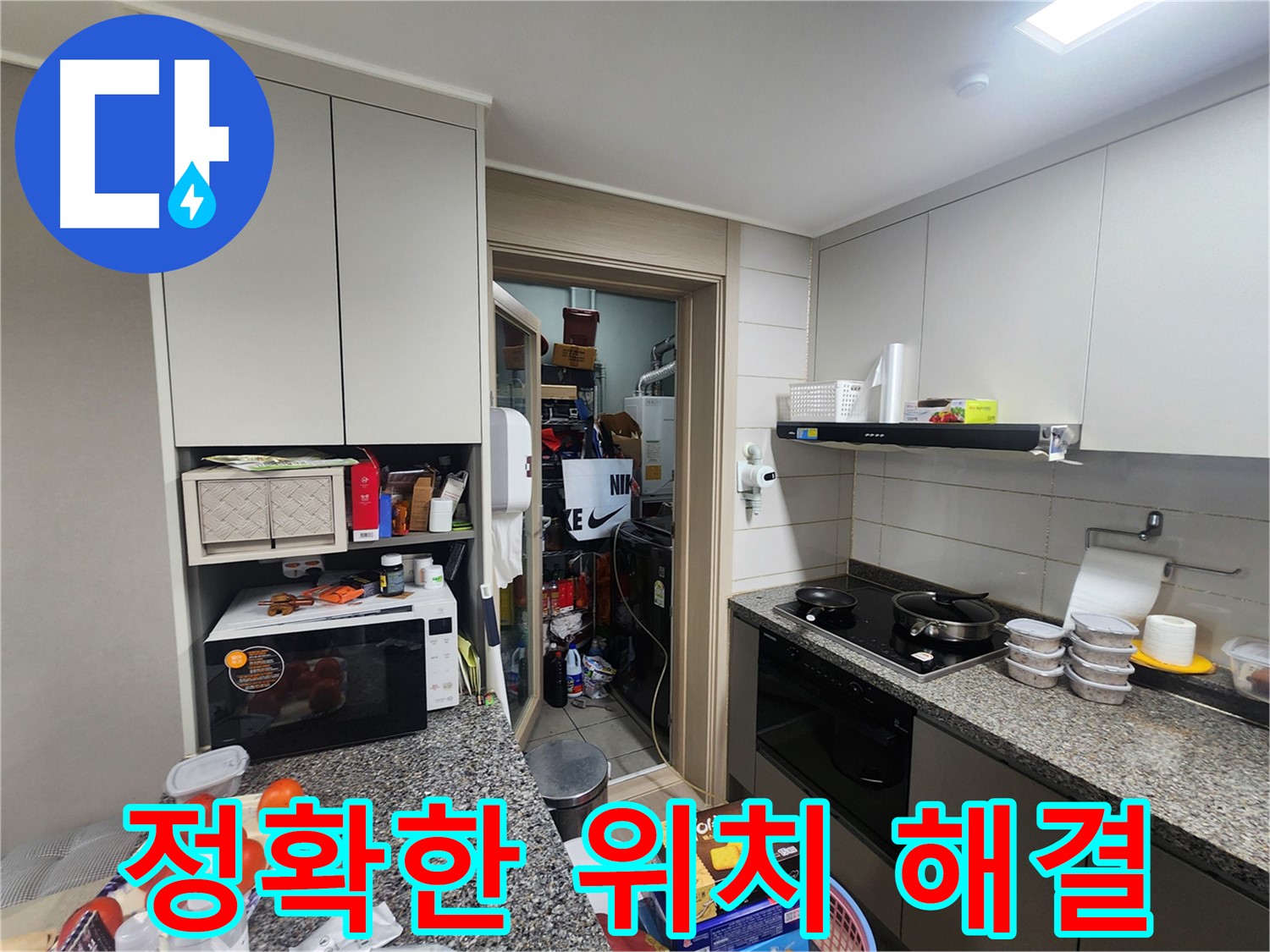인천 계양구 작전동 누수, 누수 지점을 정확히 찾아 해결