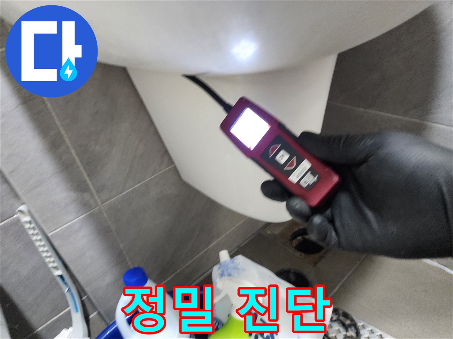 인천 계양구 작전동 누수 - 최첨단 카메라로 변기 누수 정밀 진단