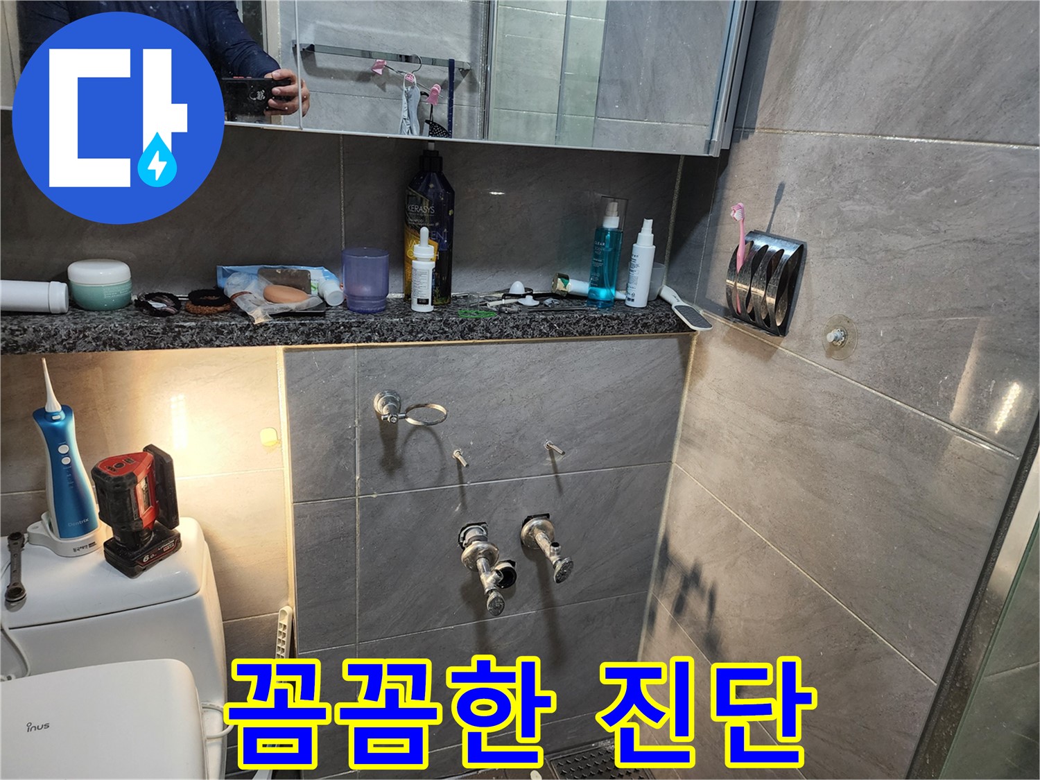 인천 계양구 작전동 서해그랑블 - 꼼꼼한 누수 진단 서비스 제공