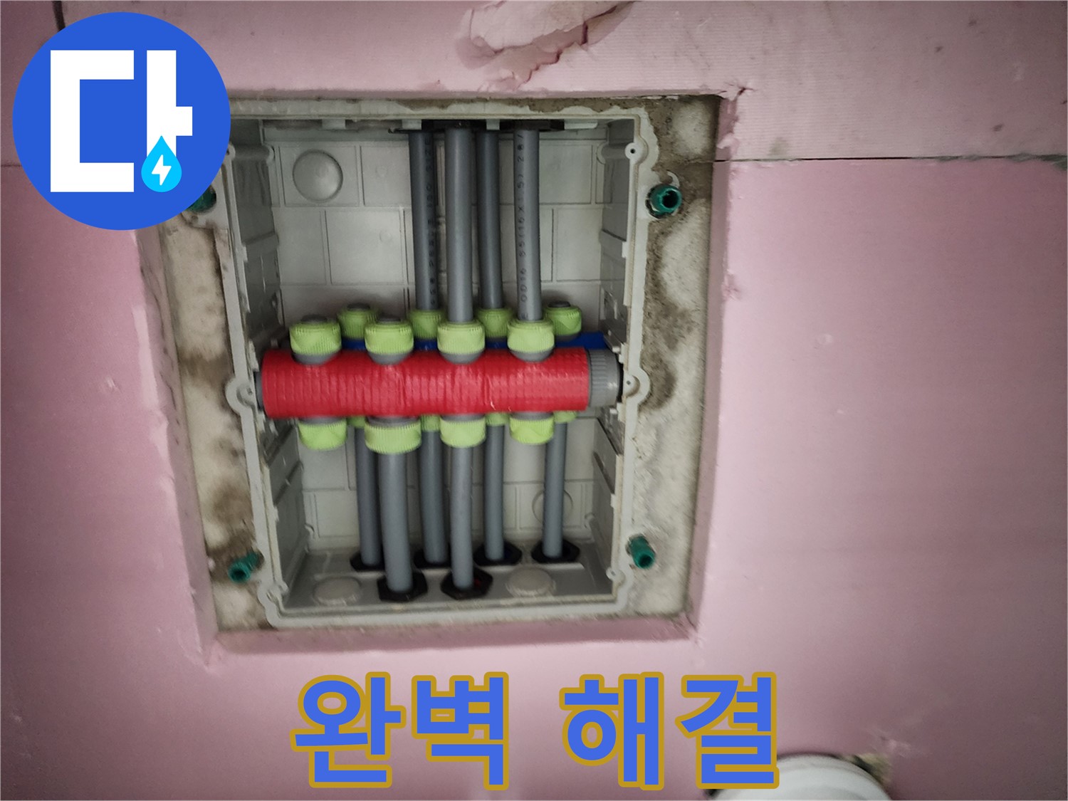 인천 계양구 작전동 서해그랑블 - 분배기 교체로 누수 완벽 해결!