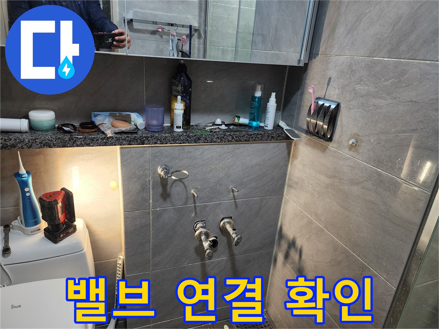 인천 계양구 작전동 서해그랑블 - 샤워 밸브 연결 부위 꼼꼼하게 확인
