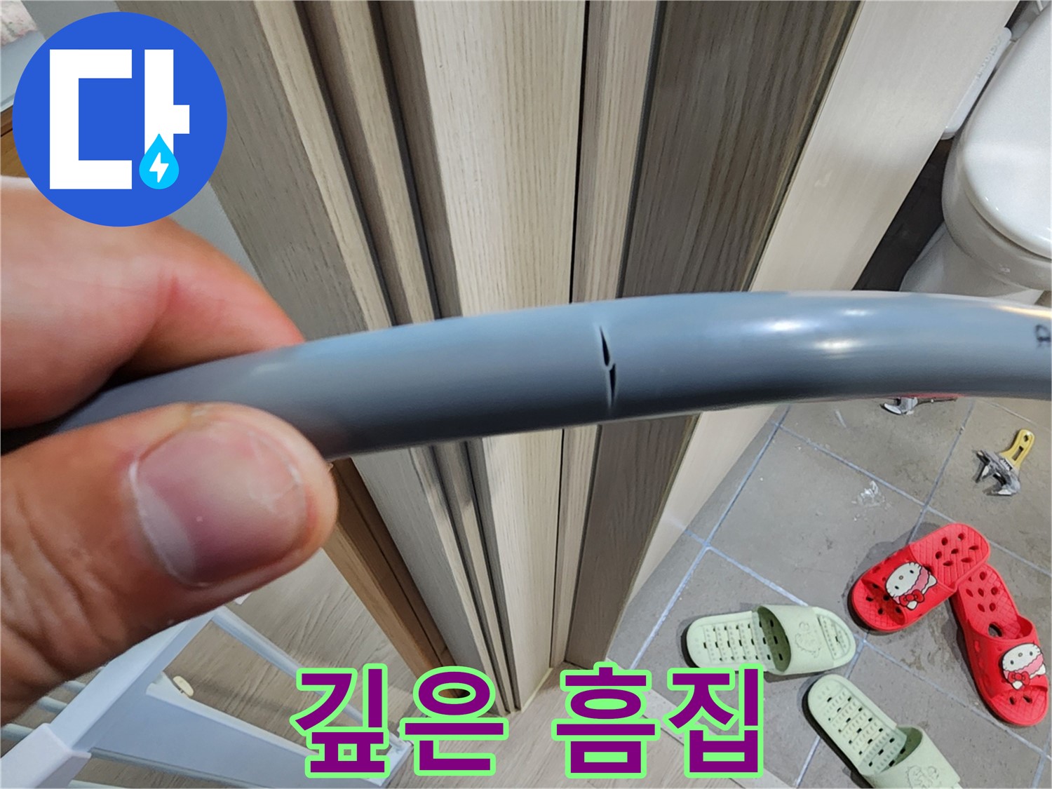 인천 계양구 작전동 서해그랑블 아파트 누수 - 깊은 흠집 완벽 복구 가능성 진단