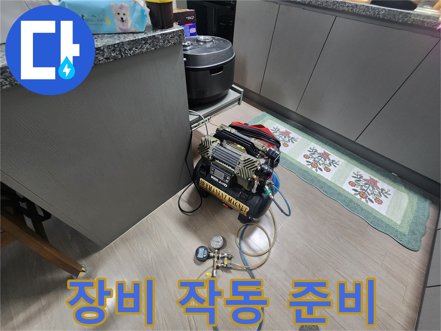인천 계양구 작전동 서해그랑블 아파트 누수 - 압력 장비 작동 준비 완료, 압력 테스트 시작!