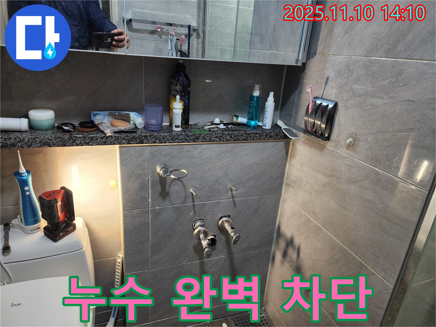 인천 계양구 작전동 서해그랑블 아파트 - 욕실 누수 완벽하게 차단했습니다!