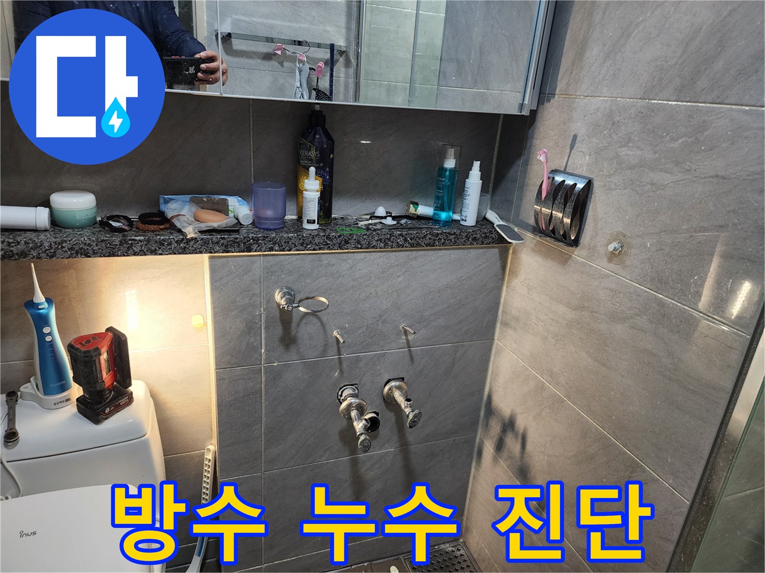 인천 계양구 작전동 서해그랑블 - 욕실 방수 누수 꼼꼼하게 진단