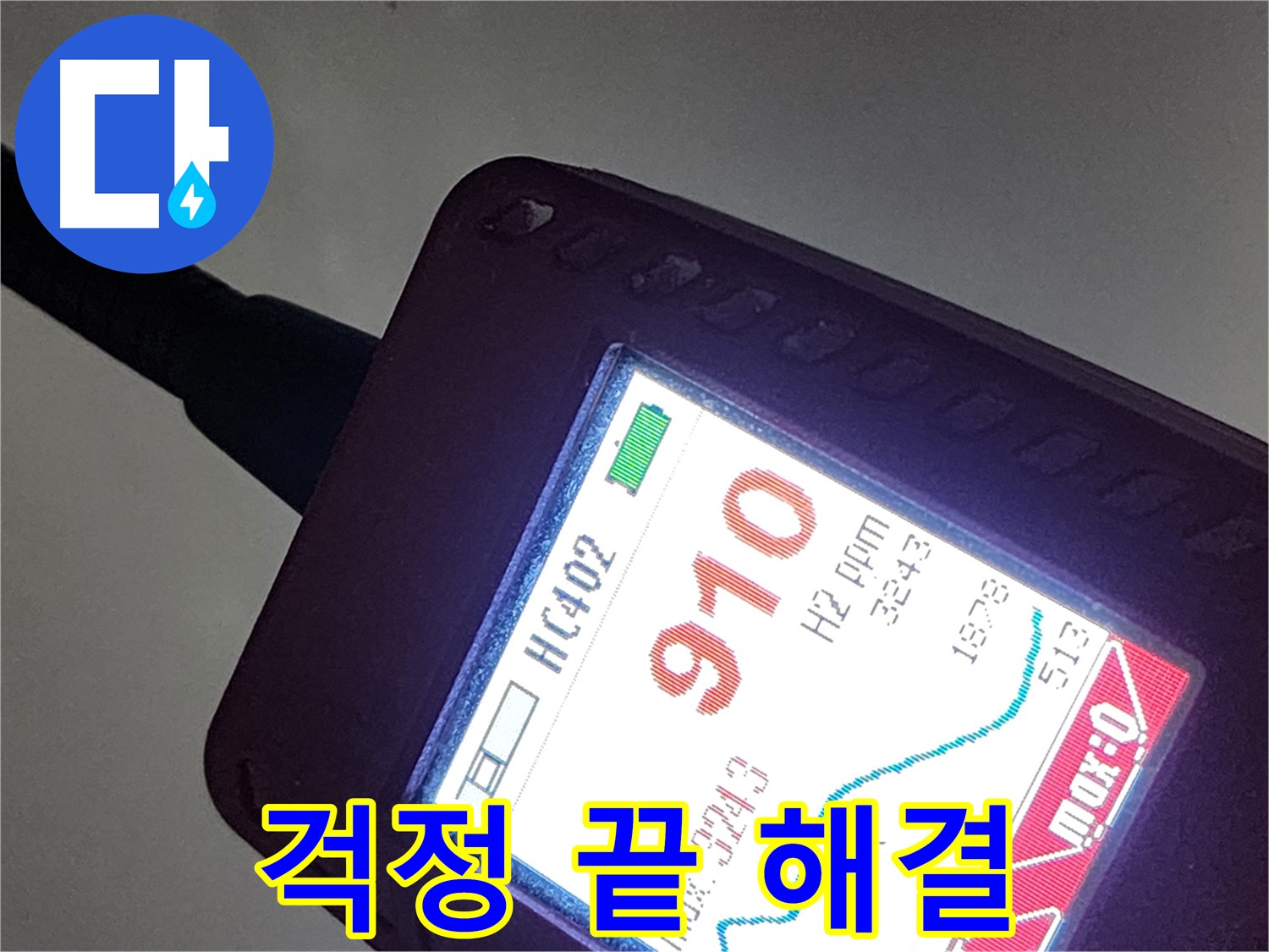 인천 계양구 작전동 아파트 누수 - 910ppm 누수 - 이제 걱정 끝! 완벽하게 해결해 드립니다!