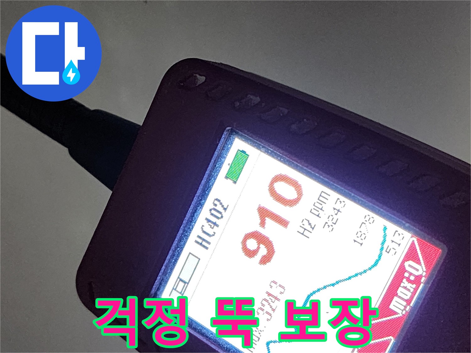 인천 계양구 작전동 아파트 누수 - 910ppm 누수 - 이제 걱정 뚝! 완벽 해결을 보장합니다!