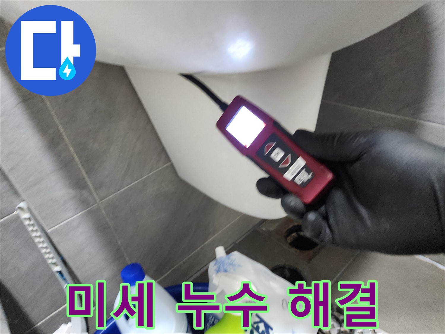 인천 계양구 작전동 아파트 누수 - 내시경 카메라로 미세 누수 완벽 해결