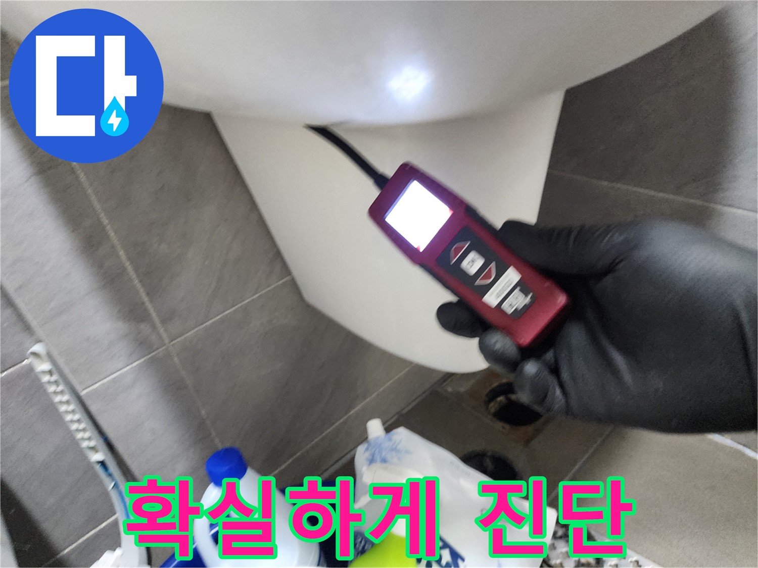 인천 계양구 작전동 아파트 누수 - 내시경 카메라로 숨은 누수 확실하게 진단 중