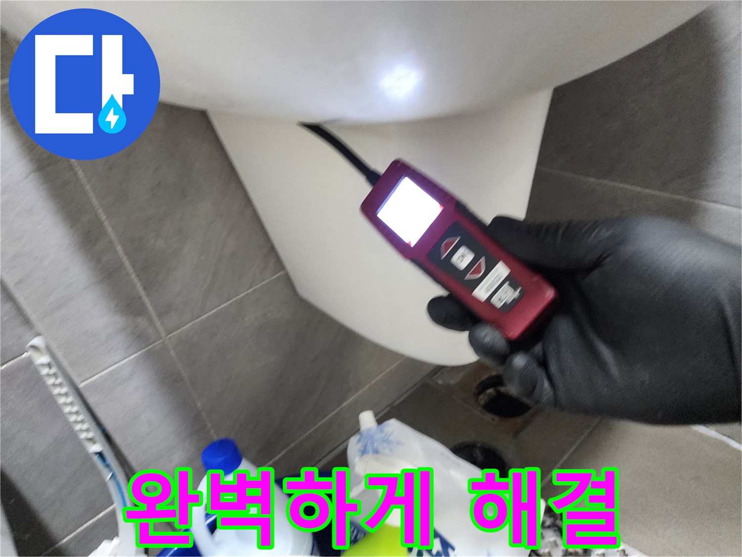 인천 계양구 작전동 아파트 누수 - 내시경으로 변기 아래 구석구석 완벽하게 해결