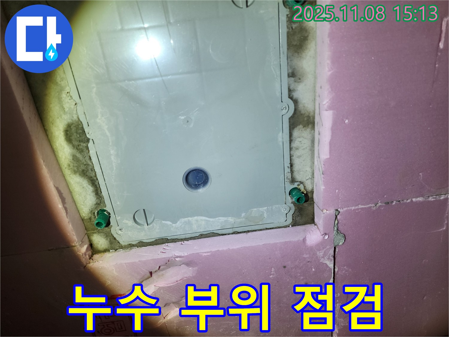 인천 누수 - 계양구 작전동 서해그랑블 아파트 욕실 천장 점검구 누수 부위 점검