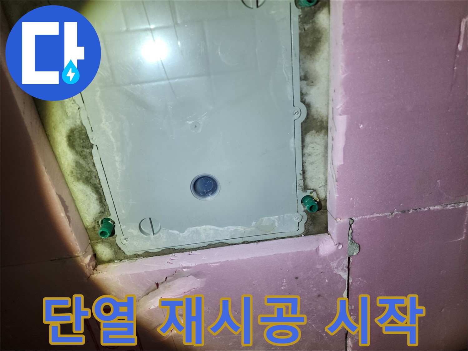 작전동 아파트 욕실 천장 - 새로운 단열 시공 중
