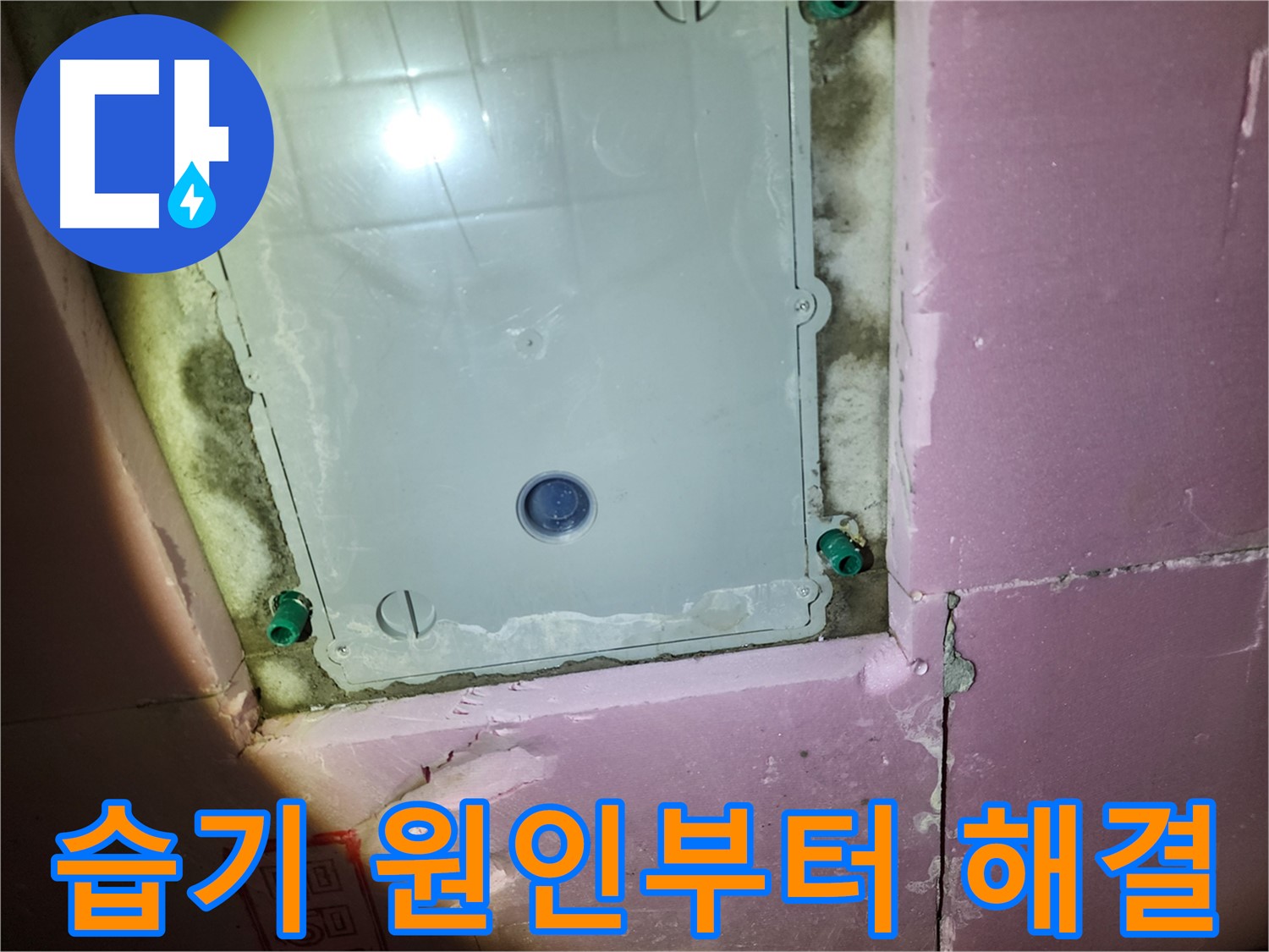 작전동 아파트 욕실 천장 - 습기 원인 파악 후 완벽 해결
