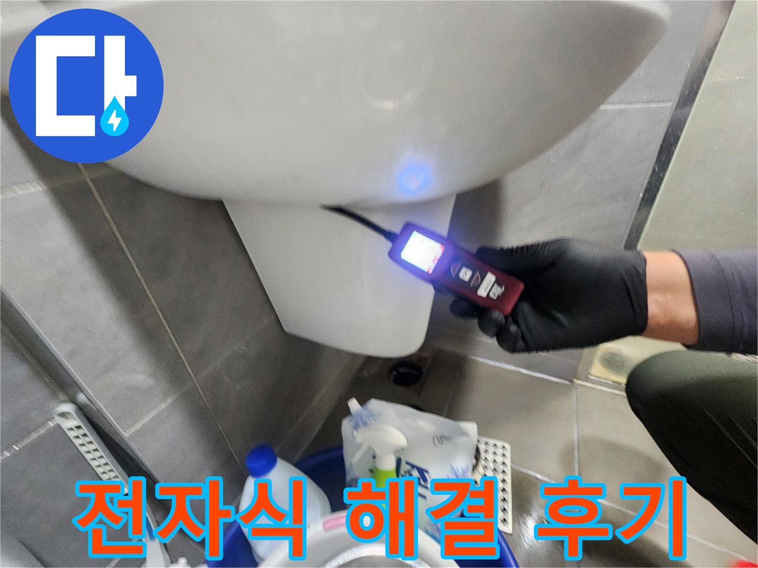 전자식 장비 변기 누수 해결 고객 후기 이미지