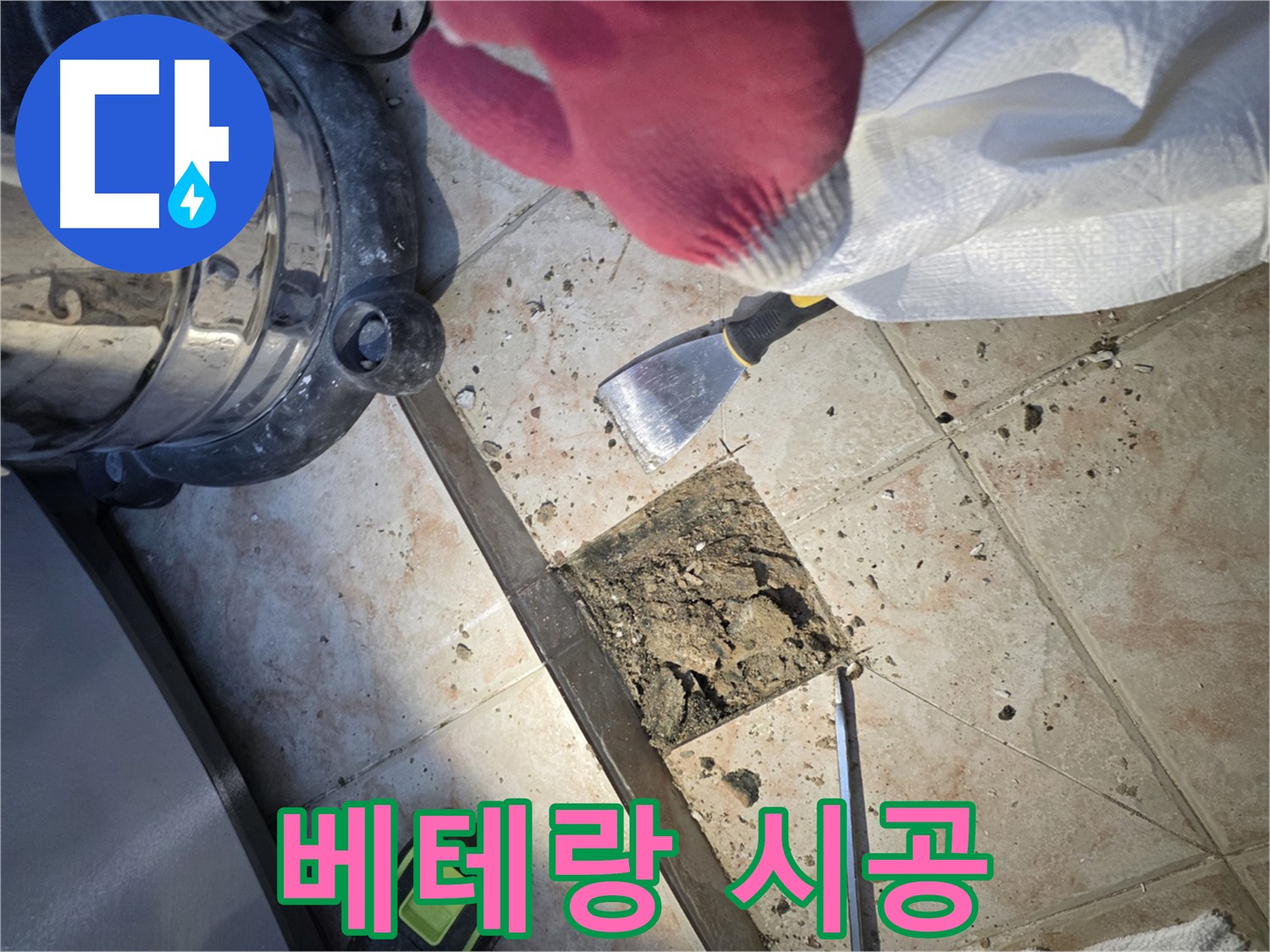 안양 초원맨션 누수 문제 해결 - 베테랑 기술자들의 꼼꼼한 시공