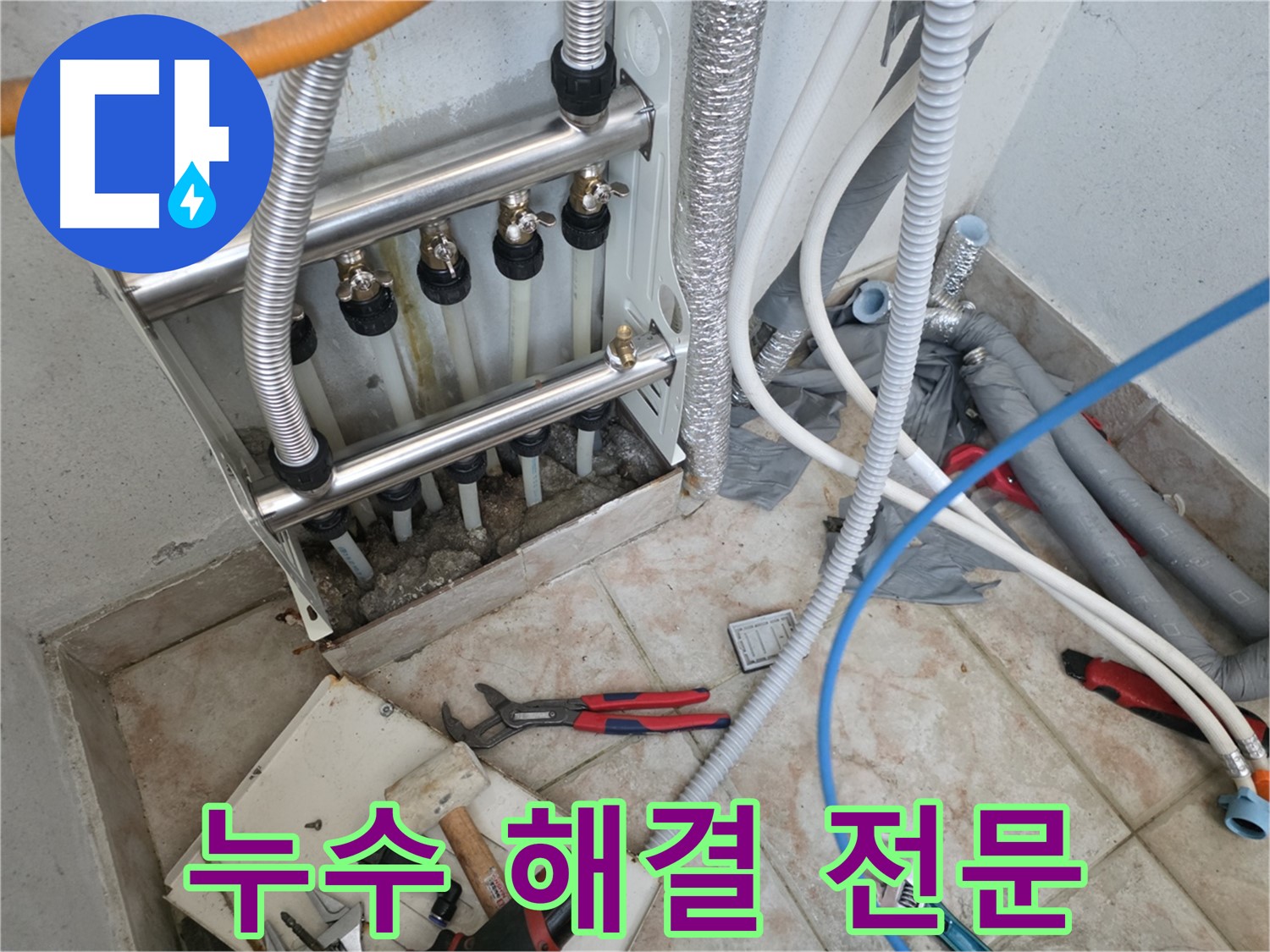 만안구 초원맨션 누수 문제 전문 업체 해결 - 오랜 경험과 기술력