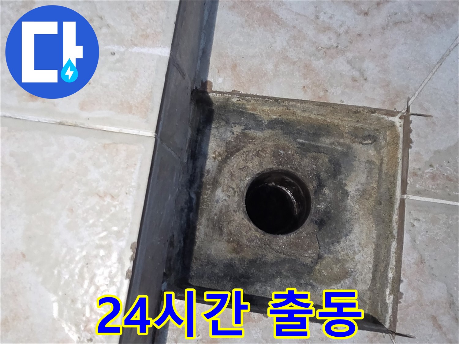 안양 24시간 긴급 누수 출동 서비스 - 신속하게 누수 문제 해결