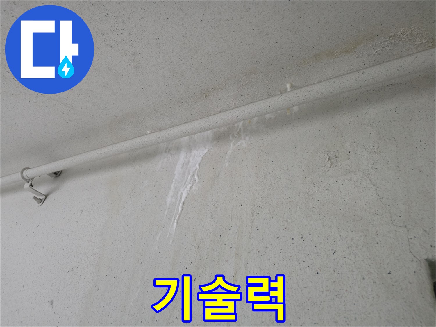 안양 누수탐지 - 수년간의 경험과 노하우로 완벽한 기술력 자랑