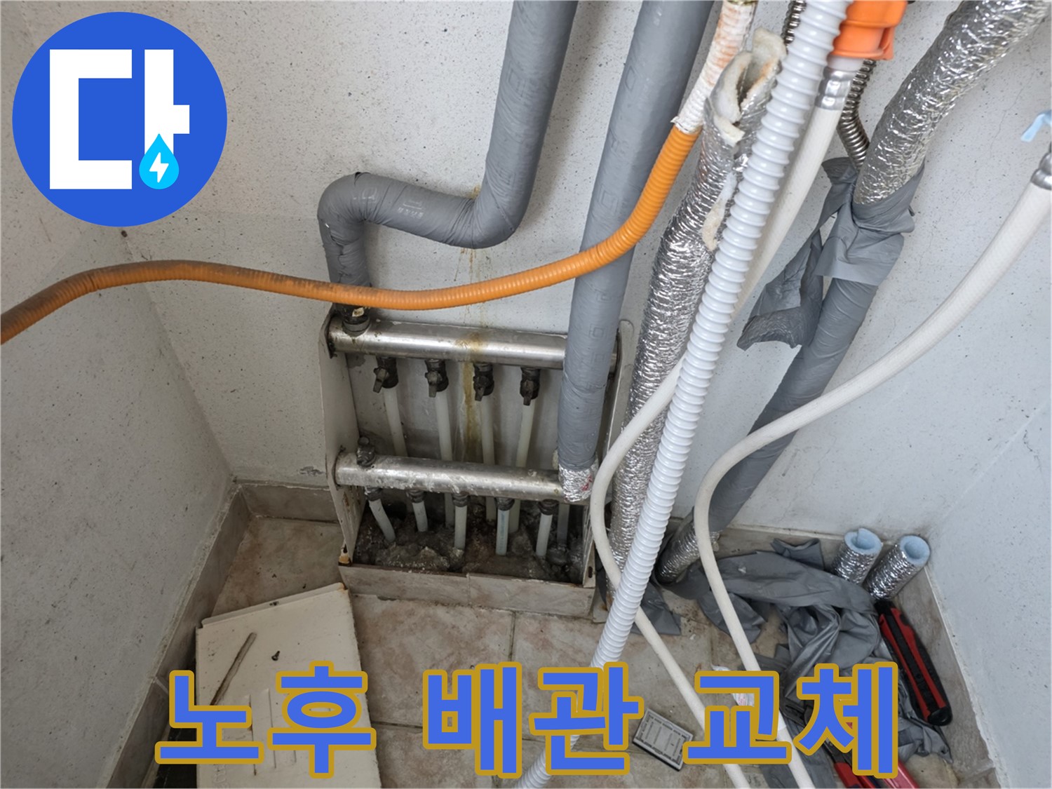 안양 초원맨션 노후 배관 교체 - 깨끗한 물 사용을 위한 누수 해결