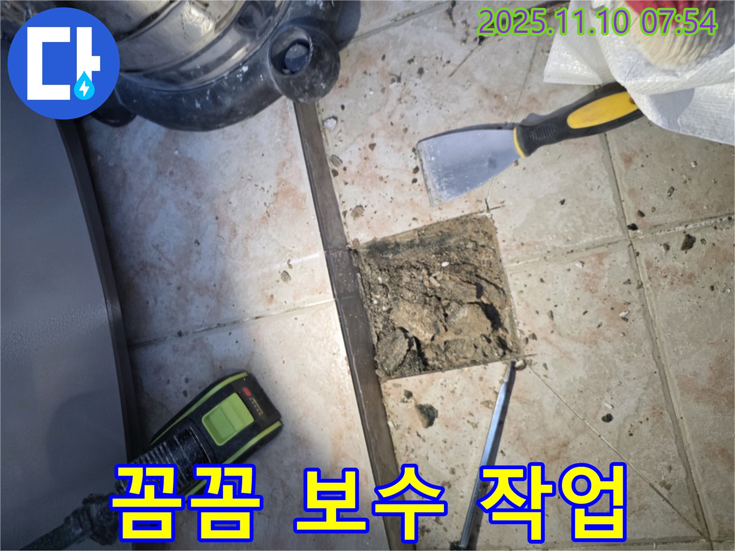 안양 초원맨션 누수 - 누수 부위 꼼꼼하게 보수 - 완벽한 누수 차단