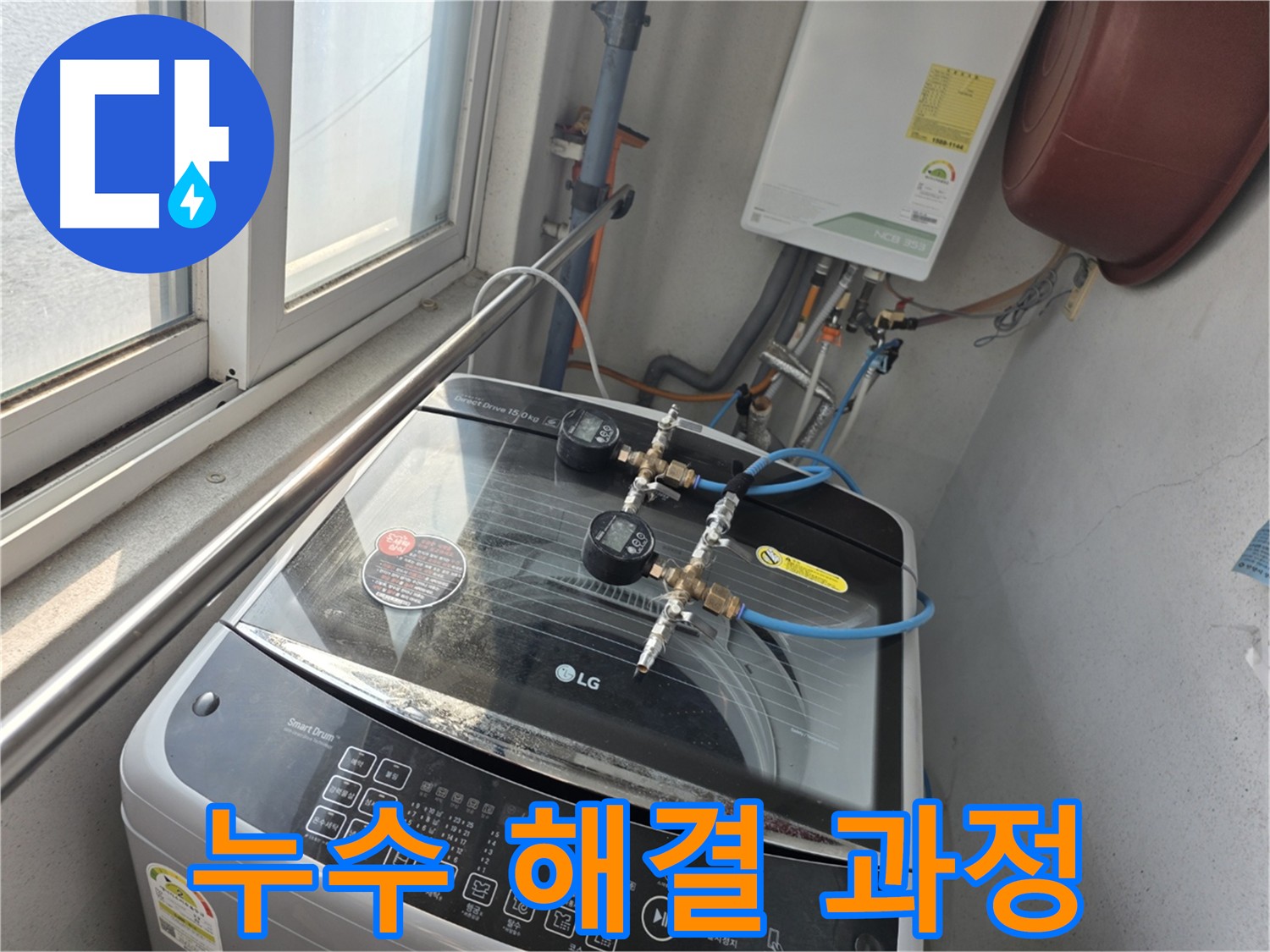 안양 만안구 초원맨션 분배기 누수 완벽 해결 - 누수탐지 전문