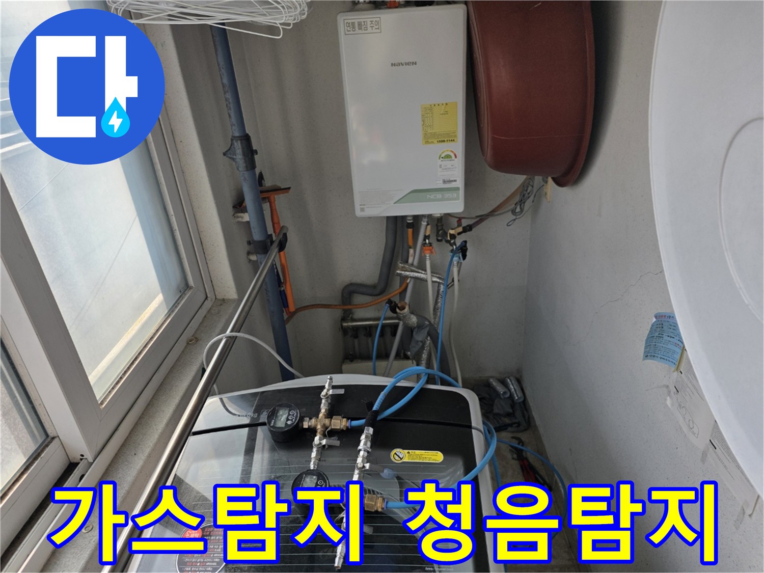 안양 초원맨션 보일러 주변 배관 누수 탐지 - 가스 탐지와 청음 탐지를 병행하여 정확한 위치를 찾아낸 사례