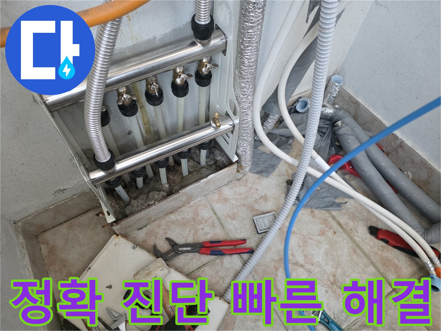 초원맨션 누수 - 안양 누수탐지 전문 업체, 정확한 진단과 빠른 해결
