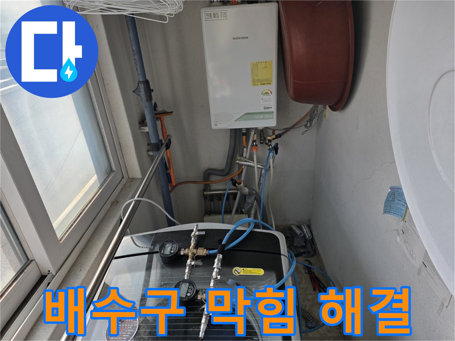 초원맨션 세탁기 배수구 막힘 해결