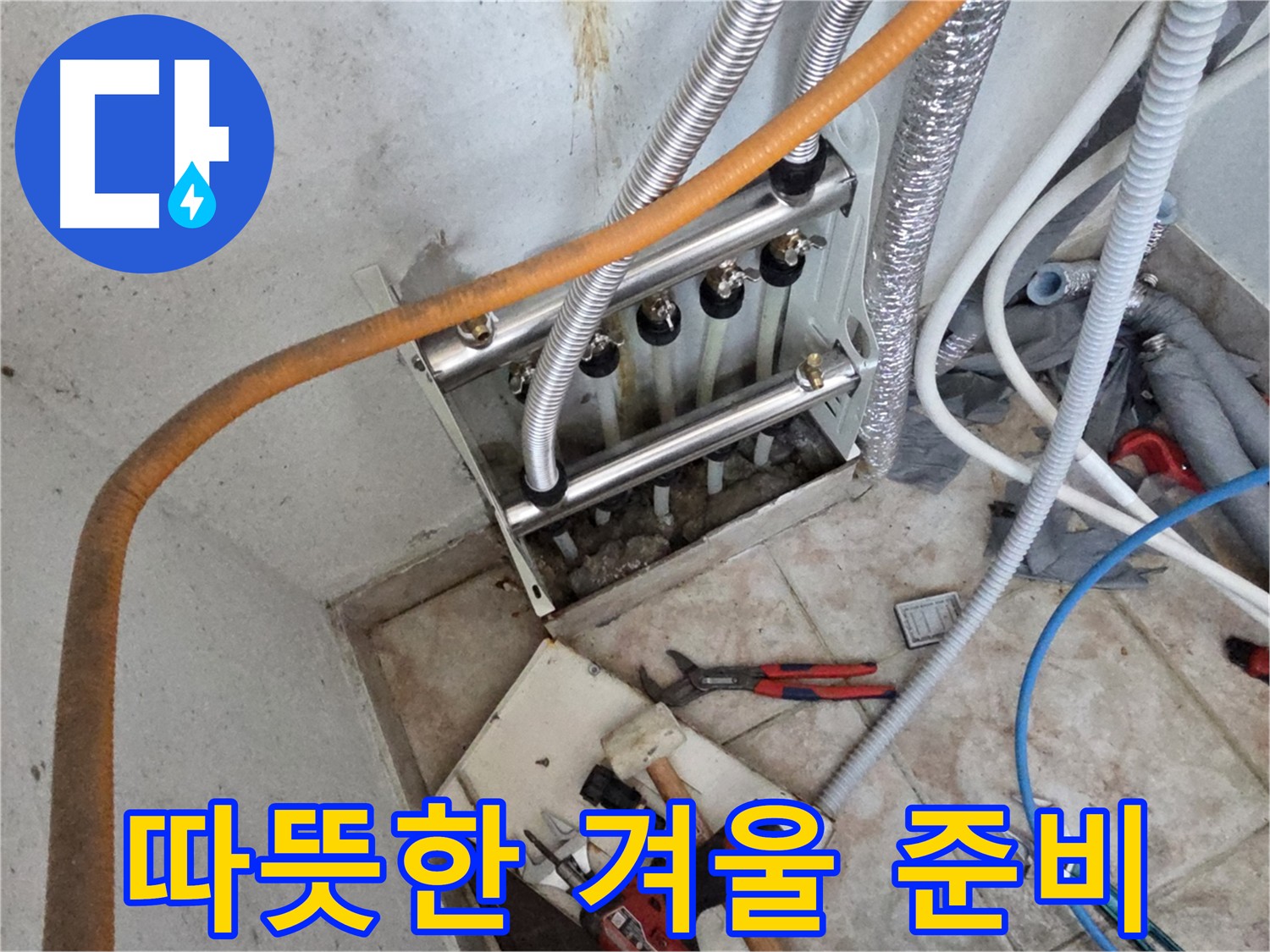 안양 초원맨션 난방 배관 누수 해결 후 고객 만족 - 새 배관 교체 및 꼼꼼한 보온 작업