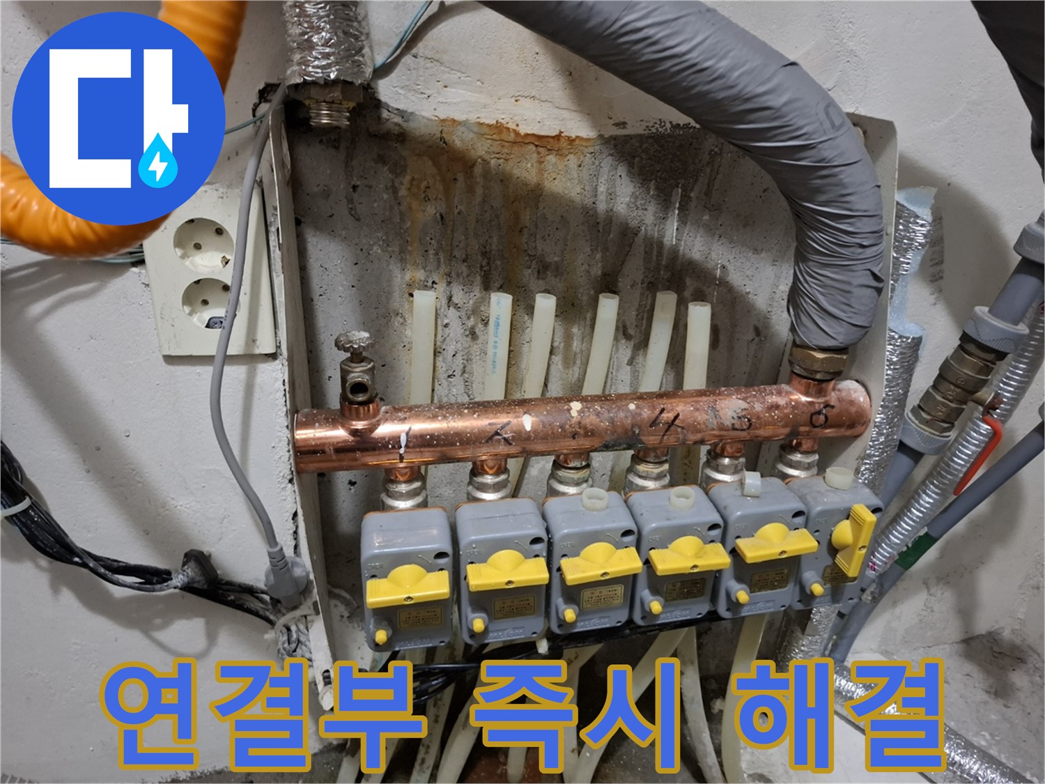 24시간 긴급 출동! 연결부 즉시 해결 - 신속