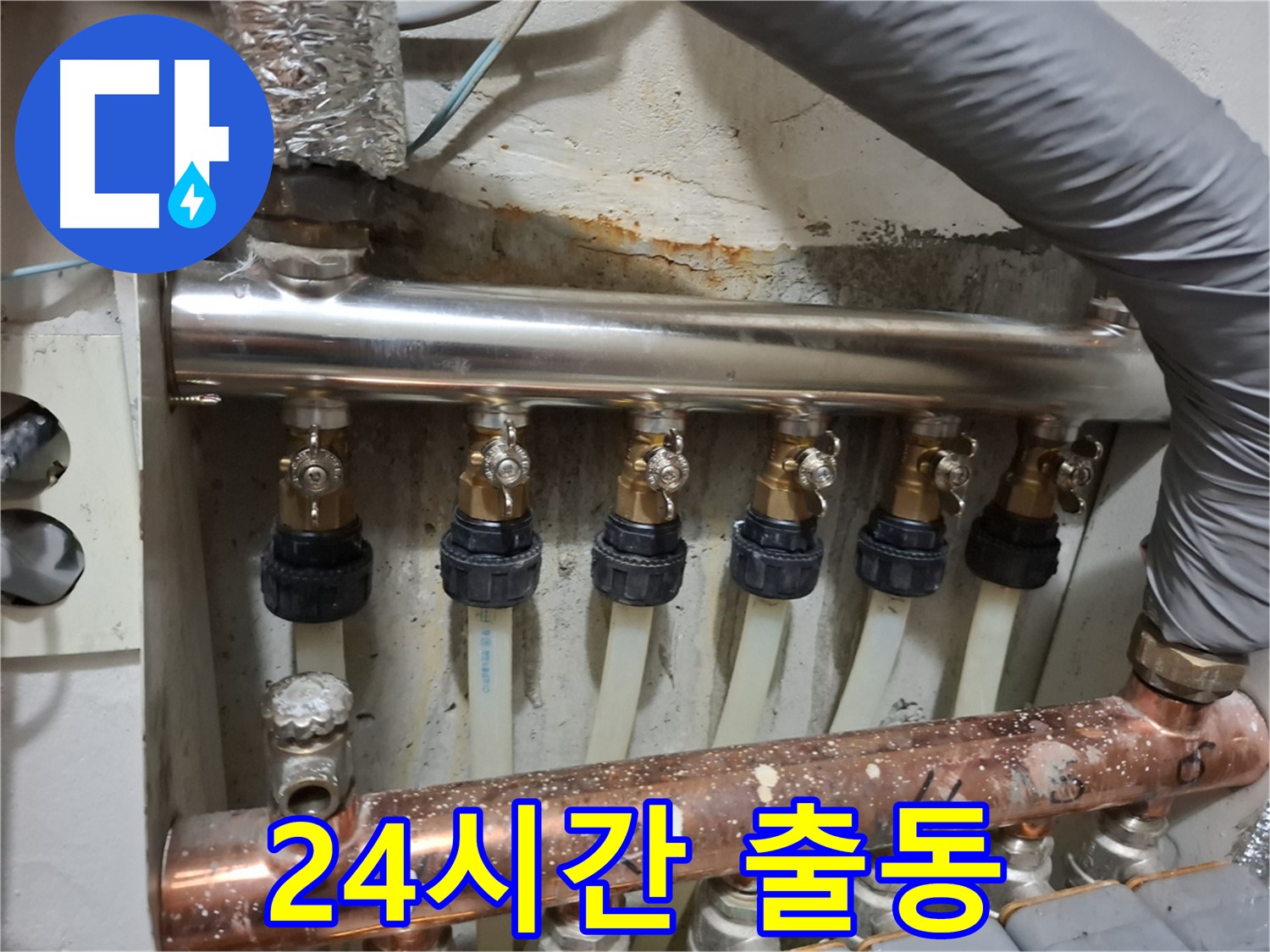 관악 누수 - 24시간 긴급! 스테인리스 분배기 교체 출동