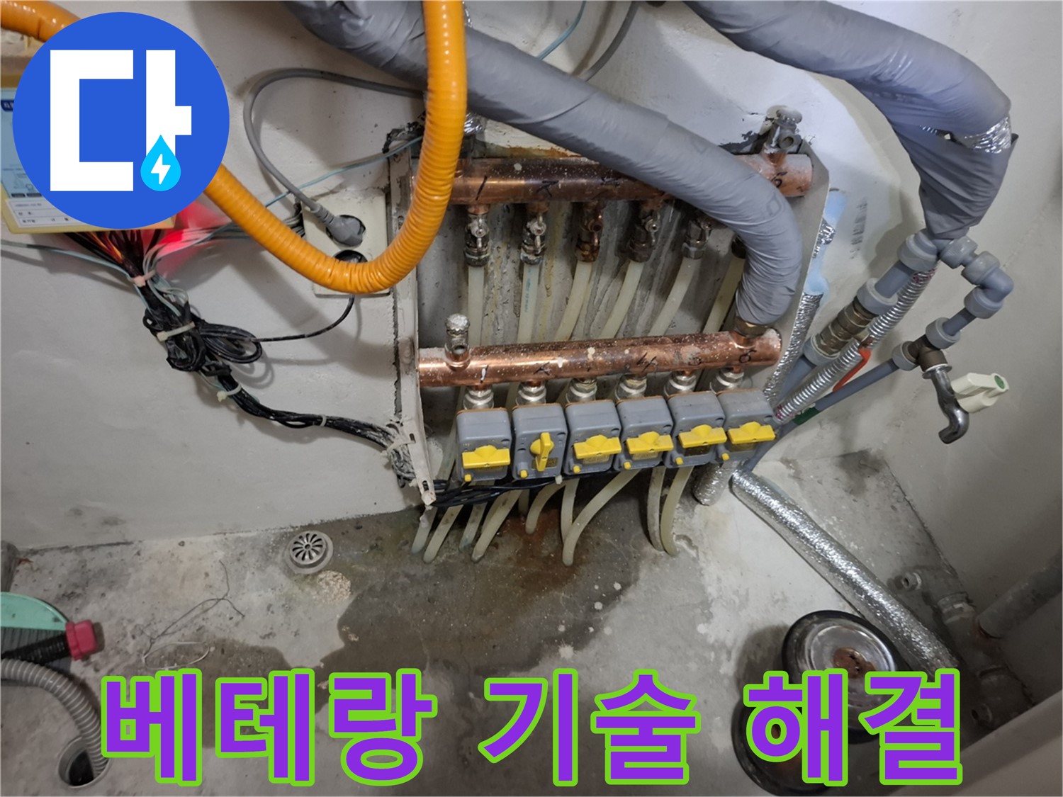 베테랑 기술 해결 - 오랜 경험과 노하우로 분배기 누수를 완벽하게 해결합니다.