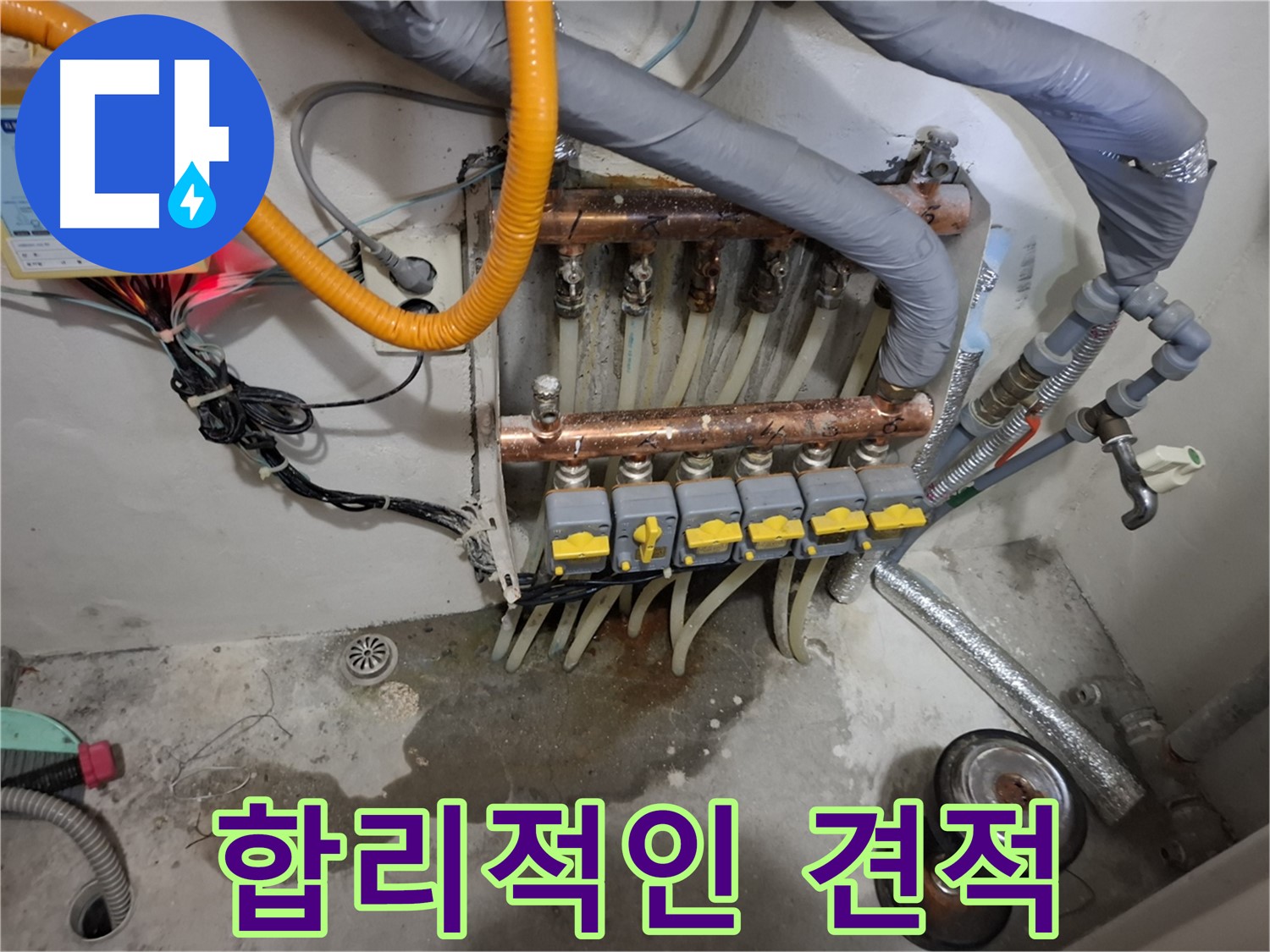 합리적인 견적 - 투명하고 합리적인 분배기 교체 견적을 약속드립니다.