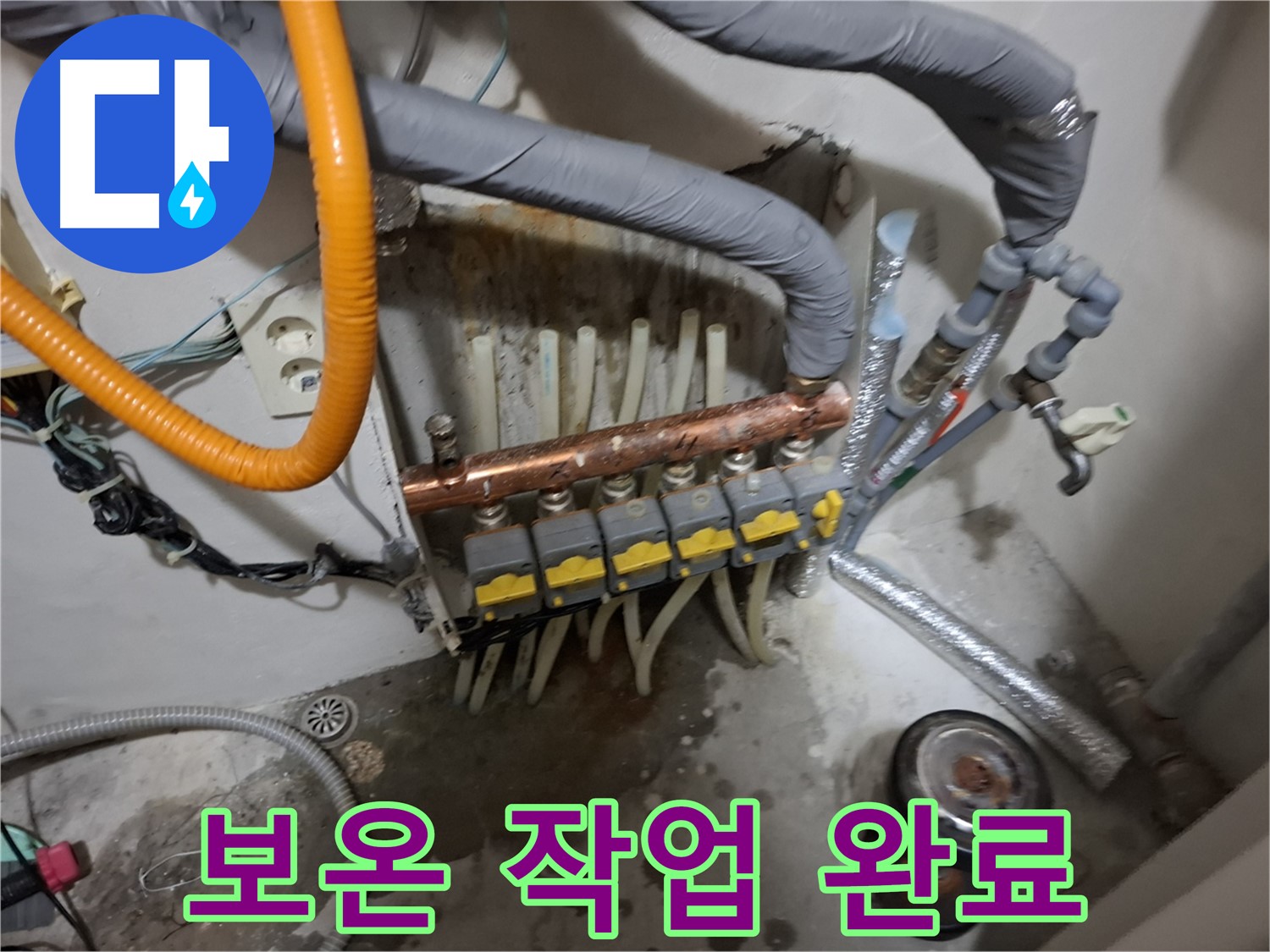 관악구 신림 누수 현장 - 분배기 교체 후 보온 작업까지 완벽하게 마무리된 모습입니다.