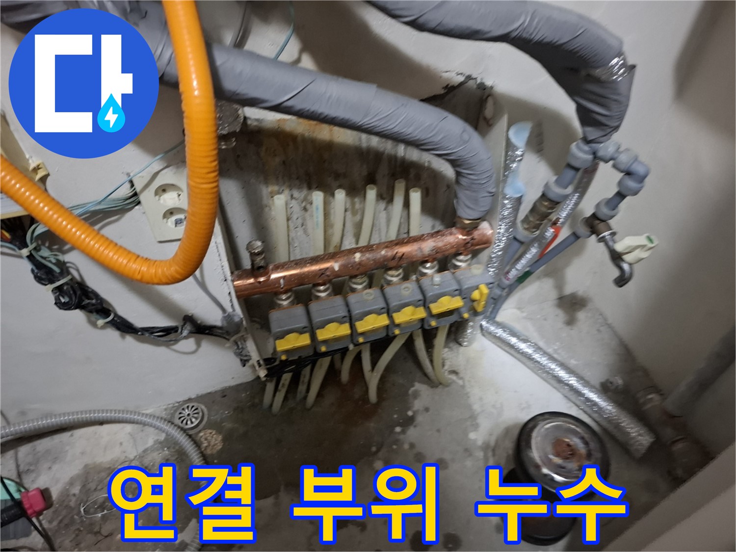 관악구 신림 누수 현장 - 분배기 연결 부위에서 누수가 발견되어 조임 상태를 확인합니다.