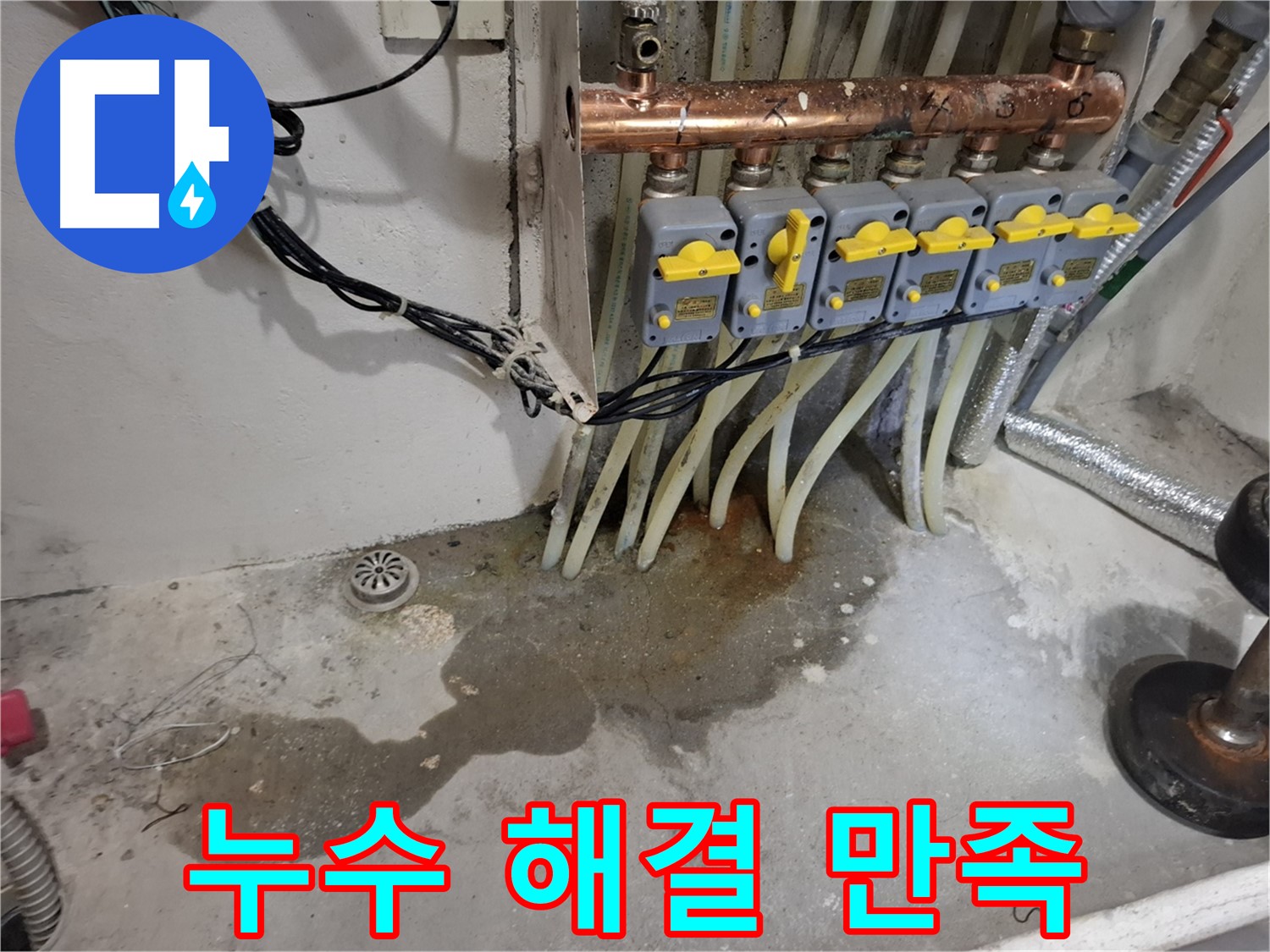 관악구 신림동 누수 - 분배기 누수 완벽 해결, 고객 만족으로 보답하는 확실한 시공!