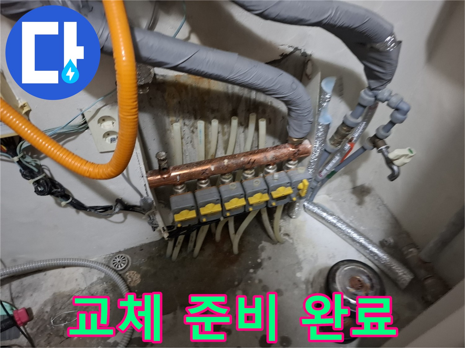 관악구 신림동 누수 현장 - 분배기 교체 작업을 위한 철저한 준비 과정을 보여줍니다 - 안전 최우선.