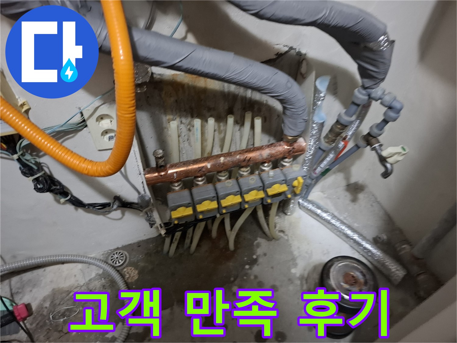 관악구 신림동 누수 현장 - 분배기 교체 후 고객님께서 만족하시는 후기를 남겨주셨습니다.