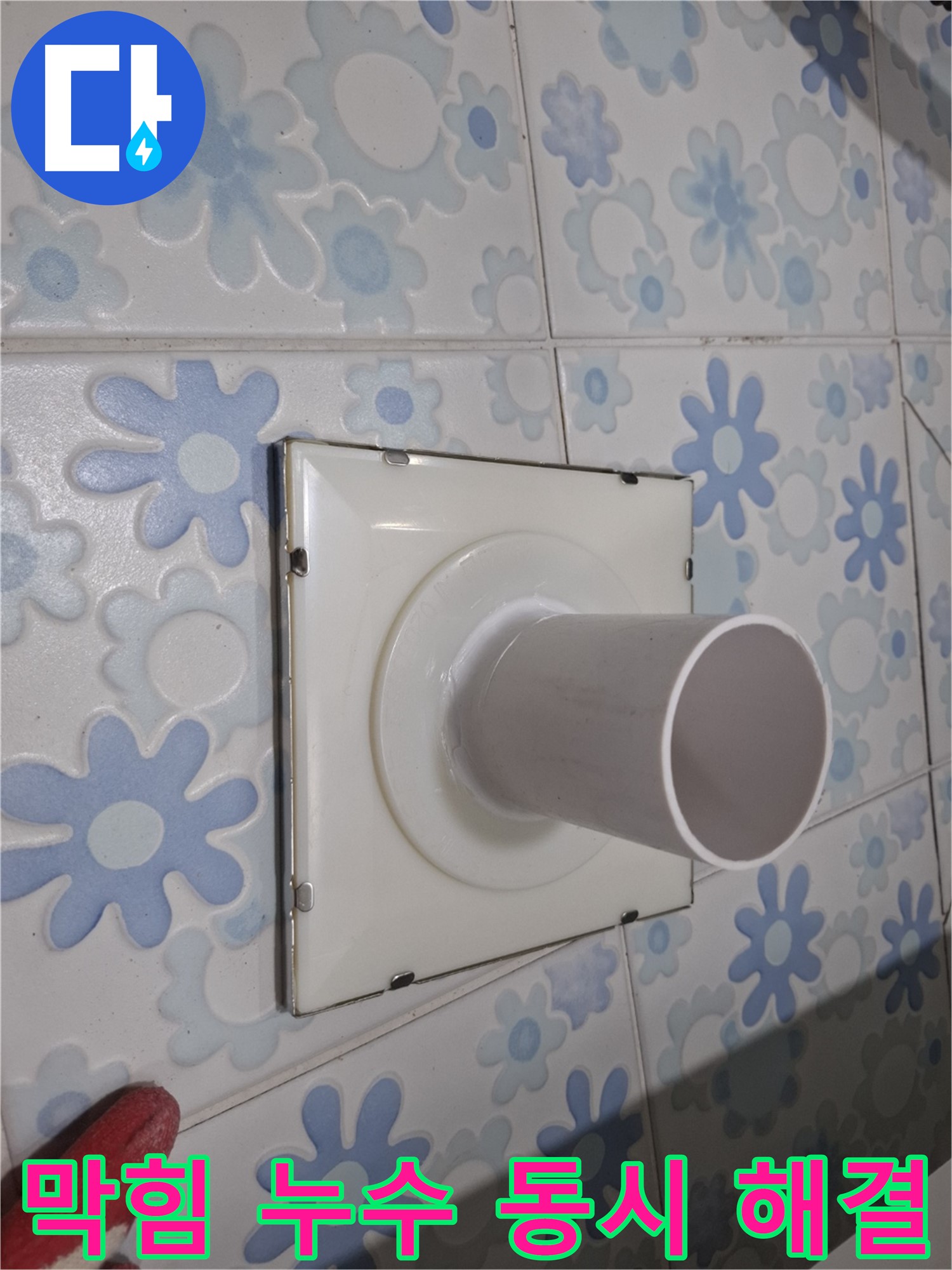 관악구 신림동 - 욕실 배수구 막힘과 누수 동시 해결! 전문적인 기술로 막힘과 누수 문제를 한 번에 해결합니다.