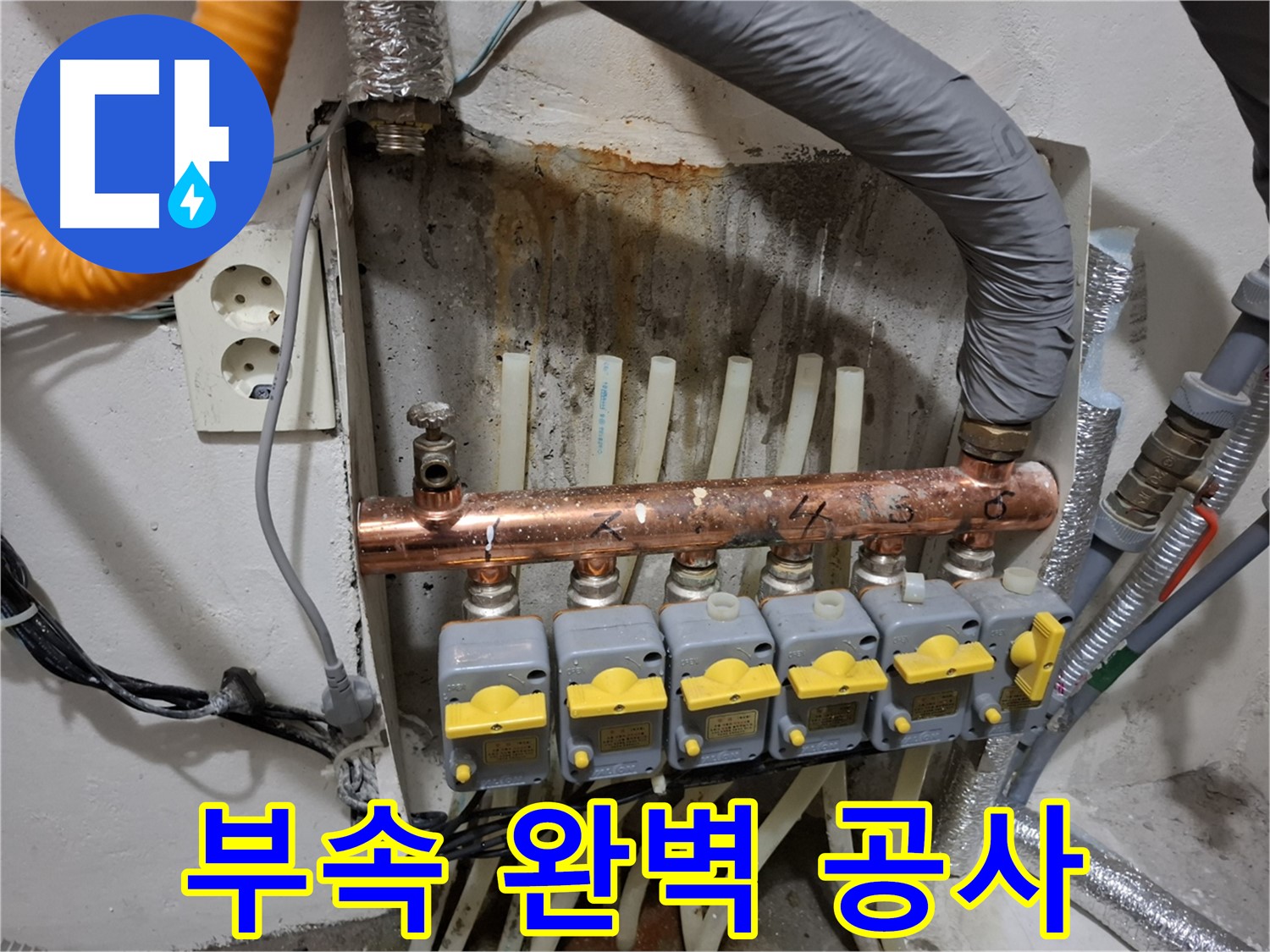 꼼꼼한 난방 부속 공사 - 완벽 시공 약속