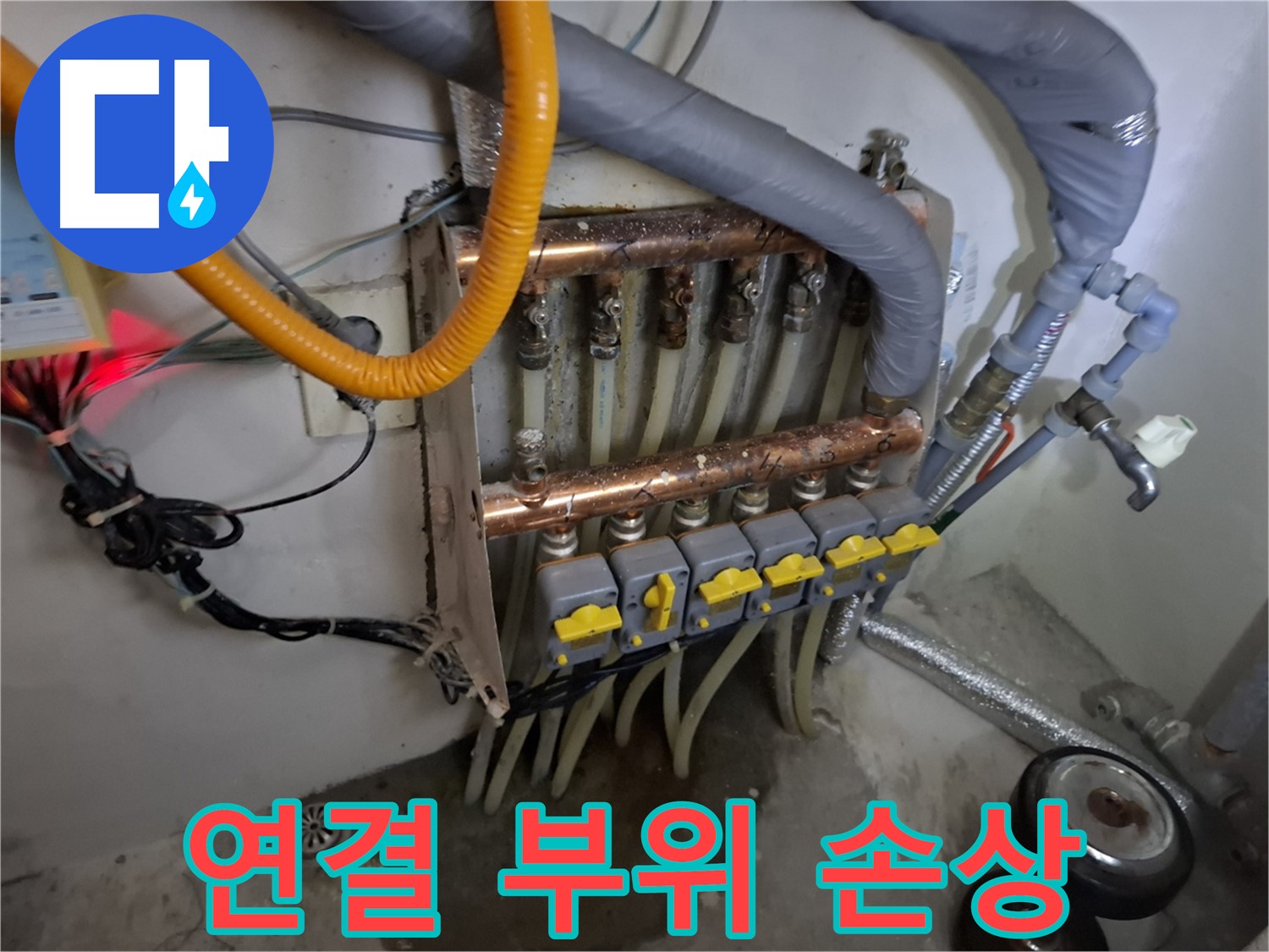 낡은 분배기 - 연결 부위 손상 - 누수