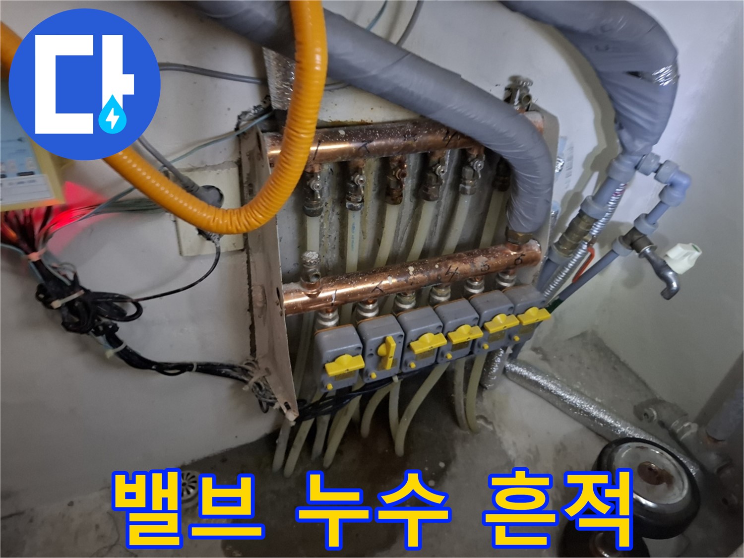 노후 분배기 - 밸브 주변 누수 흔적 - 심각