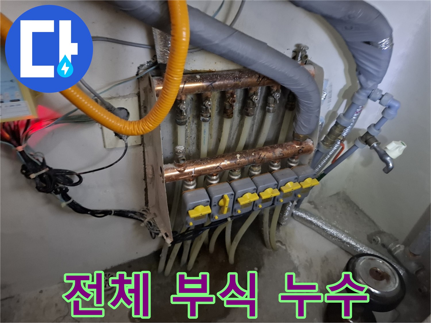 노후 분배기 - 전체적인 부식 - 심각한 누수 흔적