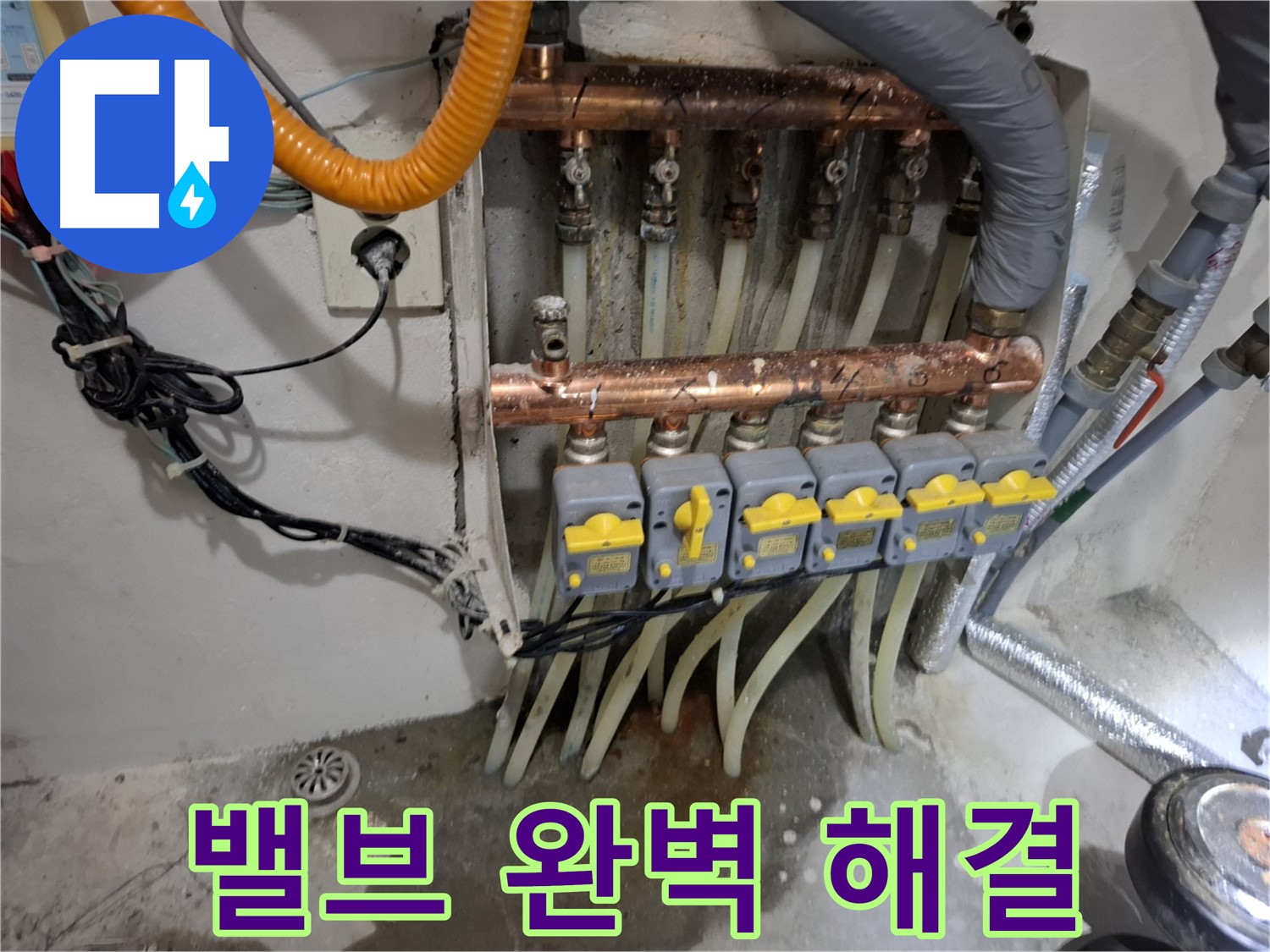 밸브 누수 완벽 해결 - 숙련된 기술로 확실하게!