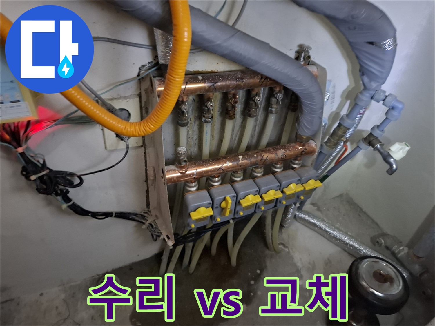 분배기 누수 - 부분 수리 vs 전체 교체 - 선택 가이드