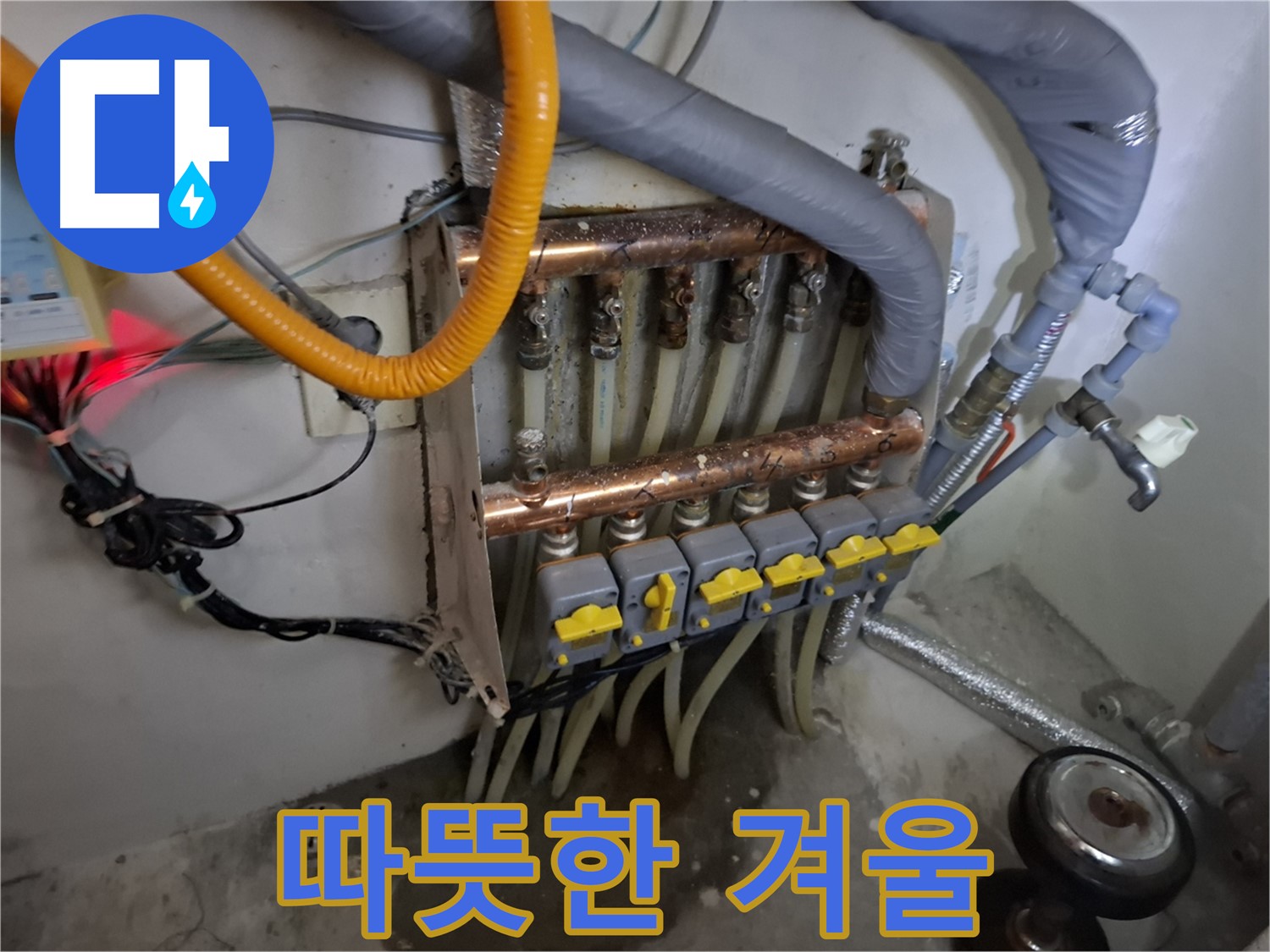 분배기 누수 해결 - 따뜻한 겨울 맞이 준비 완료